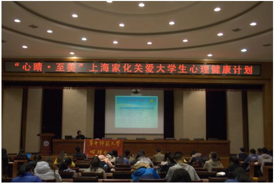 上海家化“心晴•至美”宣讲走进武汉高校关爱大学生心理健康