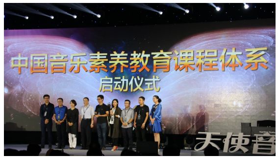 音乐教学信息化实验中心推出音乐素养教育课程体系