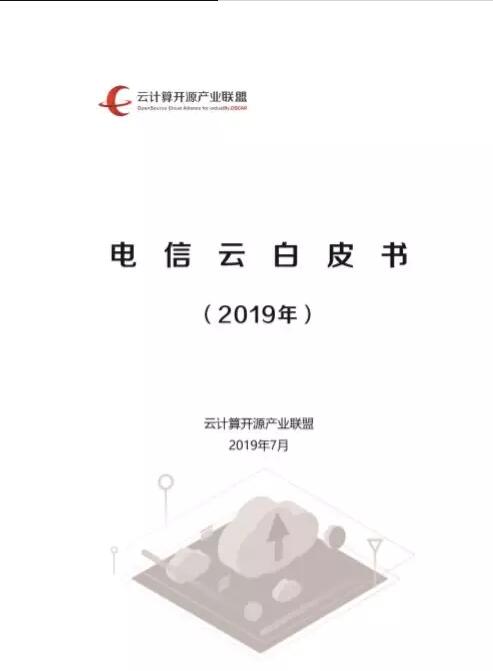 2019可信云大会 ZStack助力行业3本白皮书发布 
