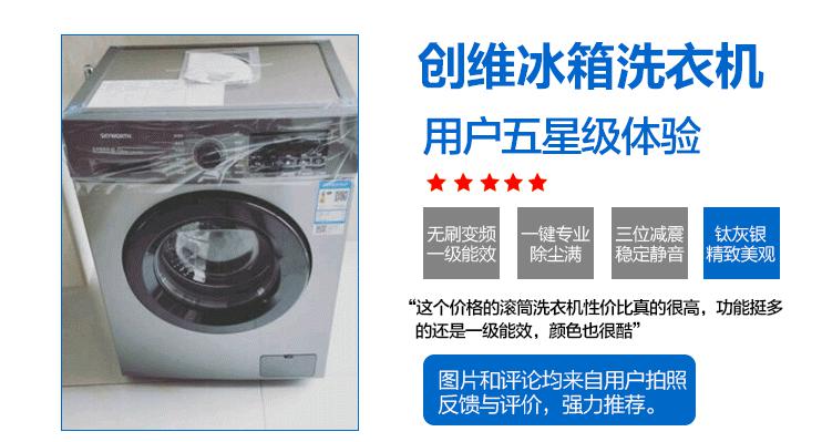 創(chuàng)維洗衣機(jī)好不好？好在哪里？看完讓人豁然開朗！