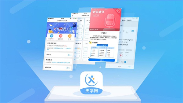 老师和学生为何对天学网APP情有独钟