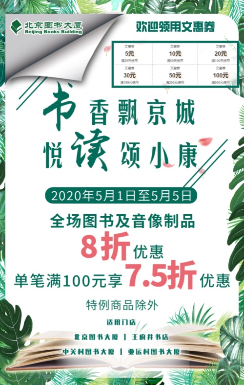 2020 年北京市惠民文化消费电子券启动发放