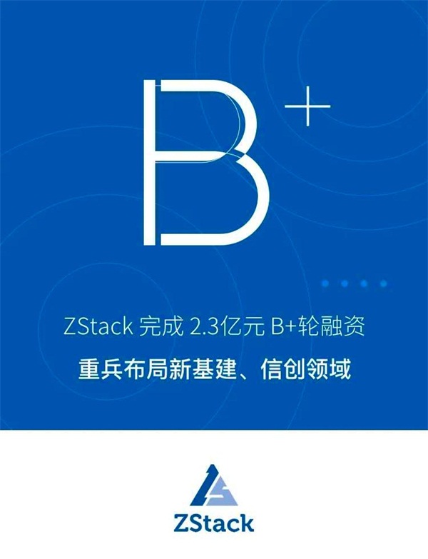 ZStack八月刊|完成B+轮融资、发布弹性裸金属云、适配麒麟软件