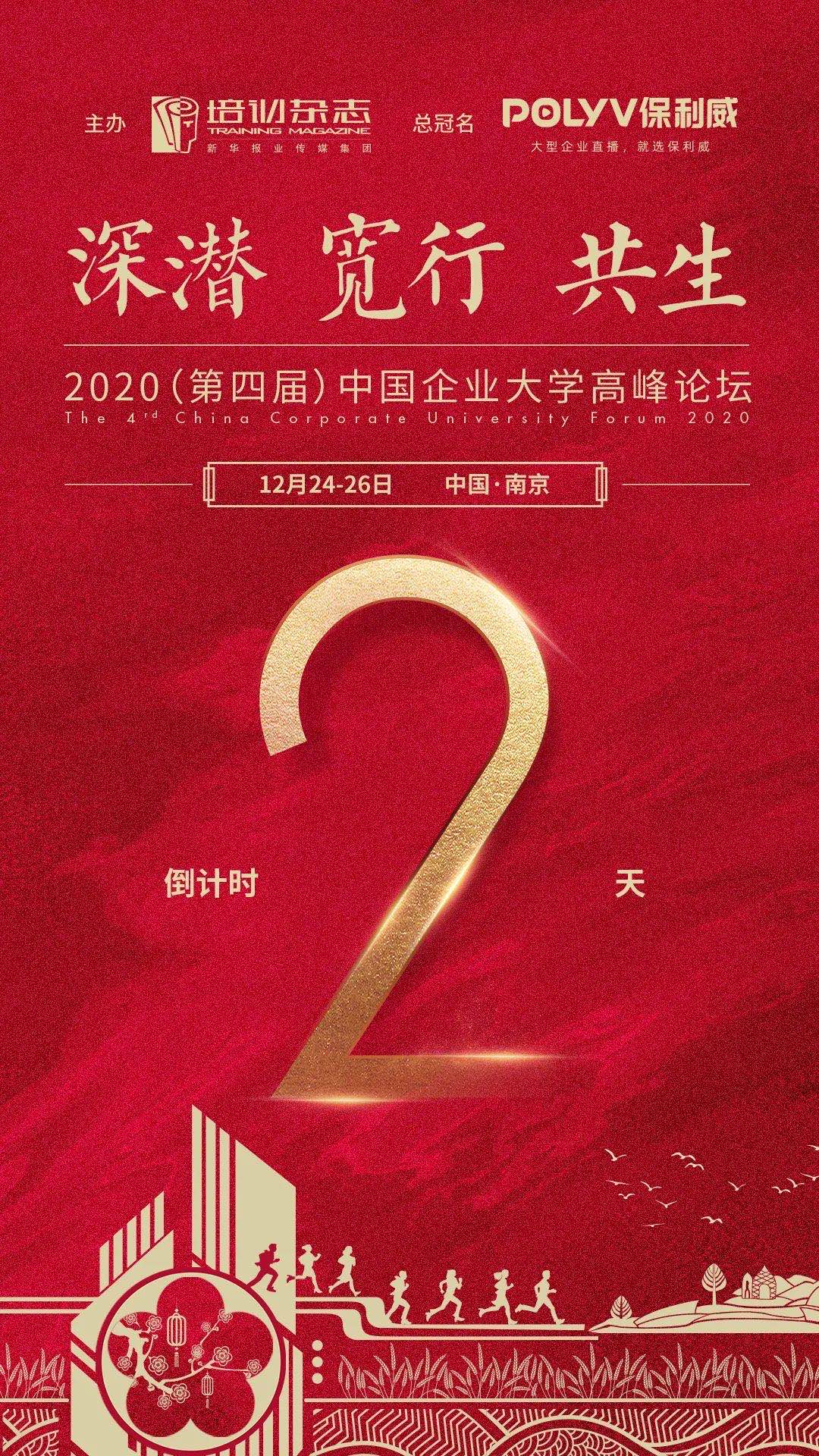 2020企大论坛保利威发布直播运营地图！TOP企业培训直播秘笈将公开