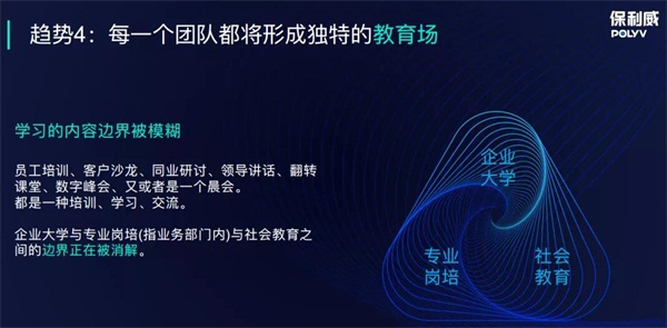 保利威副总裁周鑫：4个洞见，看懂企业直播学习的现在和未来