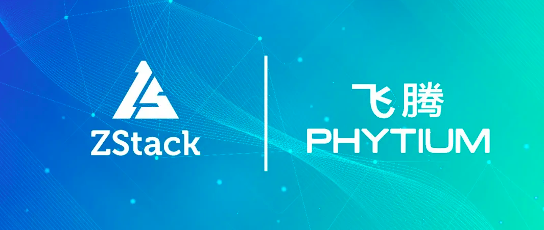  ZStack信创云平台与飞腾腾云S2500完成兼容互认证 