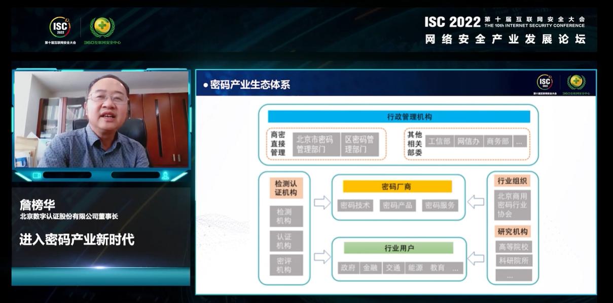 数字认证詹榜华：进入密码产业新时代111