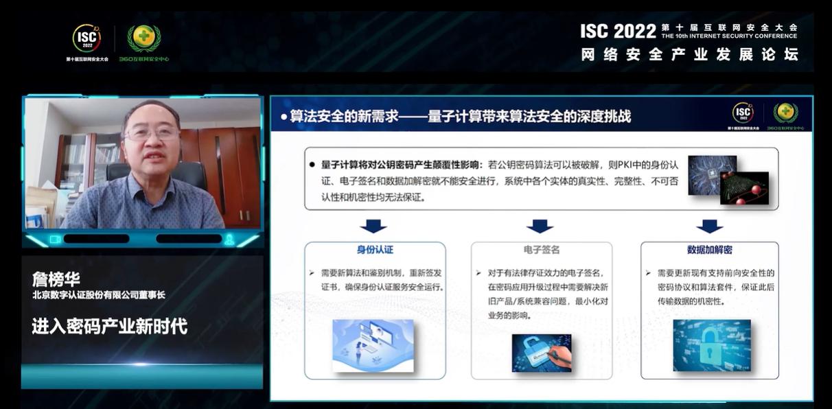 数字认证詹榜华：进入密码产业新时代111